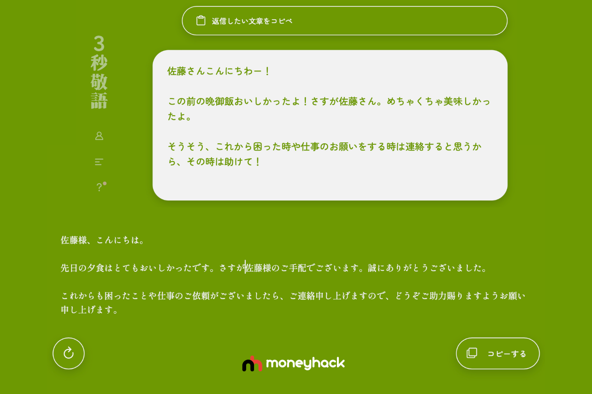 【神サイト】ビジネスマナーを超簡単に「3秒敬語」でメールを瞬時に敬語に変換！