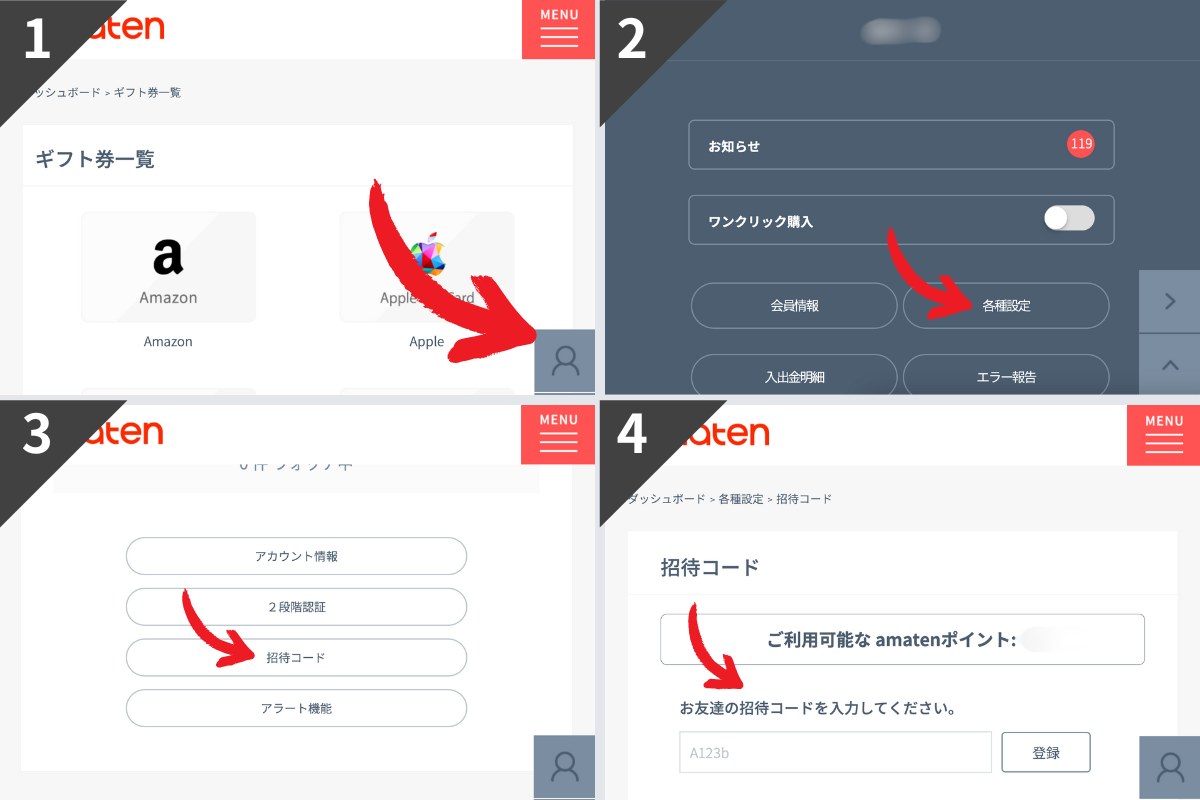 amaten格安ギフト券販売サイト