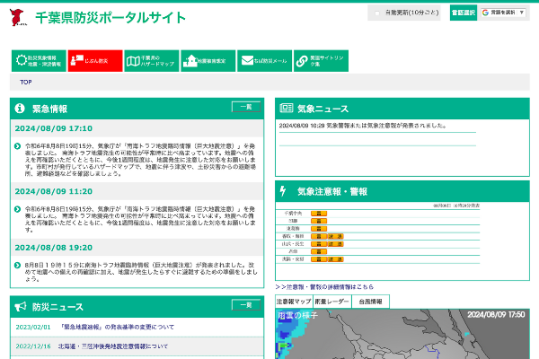 千葉県防災ポータル