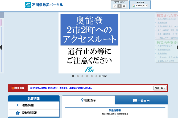 石川県防災ポータル