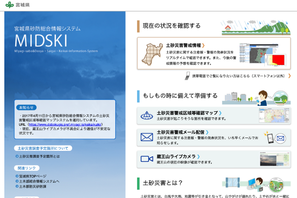 宮城県防災ポータル