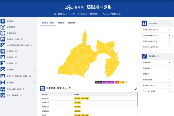 静岡県防災ポータル