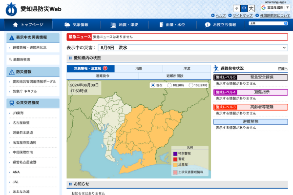 愛知県防災ポータル