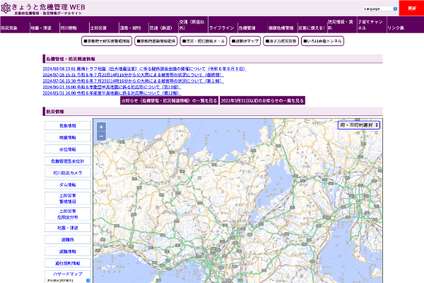 京都府防災ポータル