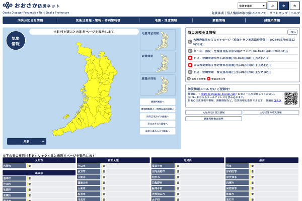 大阪府防災ポータル