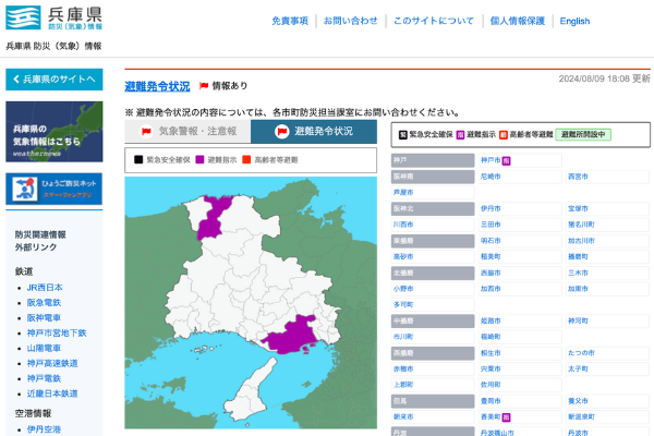 兵庫県防災ポータル