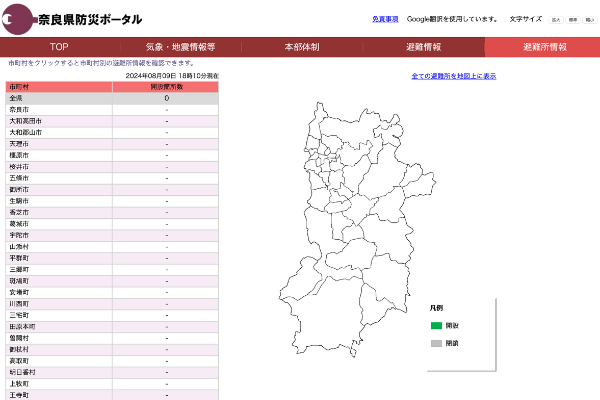 奈良県防災ポータル