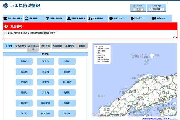 島根県防災ポータル