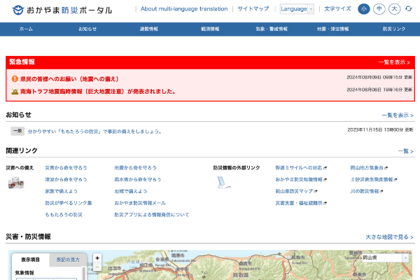 岡山県防災ポータル