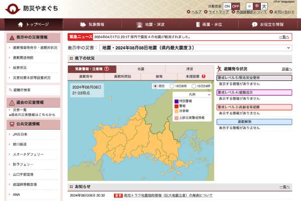 山口県防災ポータル
