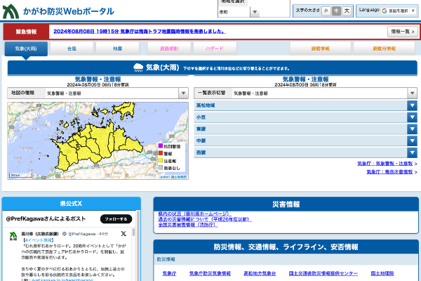 香川県防災ポータル