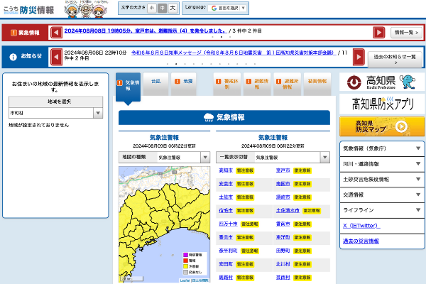 高知県防災ポータル