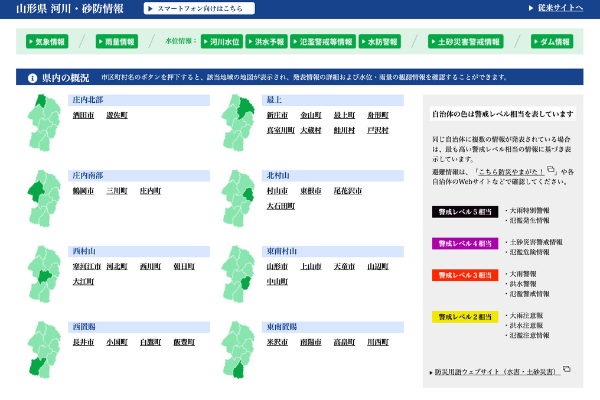 山形県防災ポータル