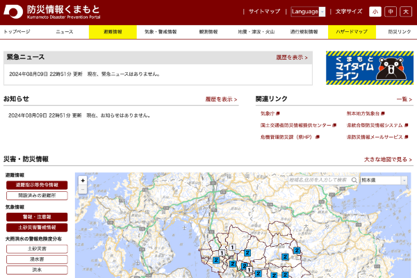 熊本県防災ポータル