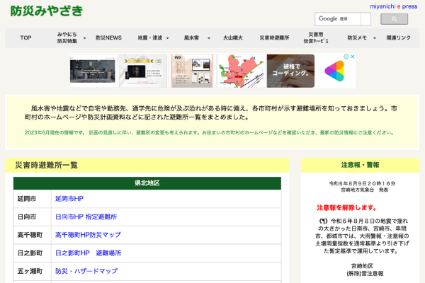 宮崎県防災ポータル