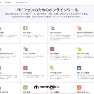 【神サイト】PDF管理を超簡単に！「I Love PDF」で作業＆時間効率化する方法