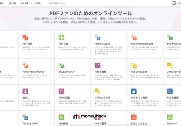 【神サイト】PDF管理を超簡単に！「I Love PDF」で作業＆時間効率化する方法