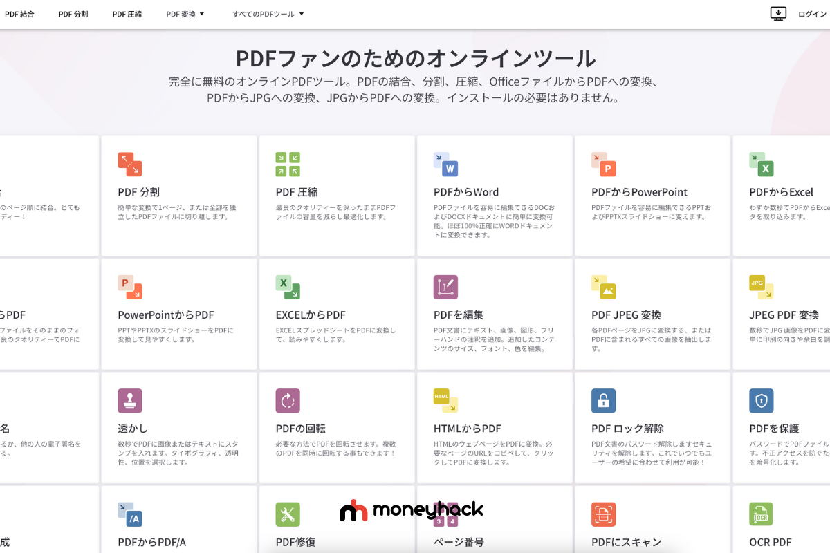 【神サイト】PDF管理を超簡単に！「I Love PDF」で作業＆時間効率化する方法