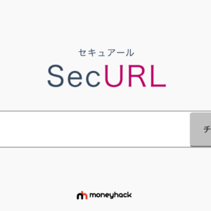 無料のウイルス詐欺サイトチェック SecURL（セキュアール）