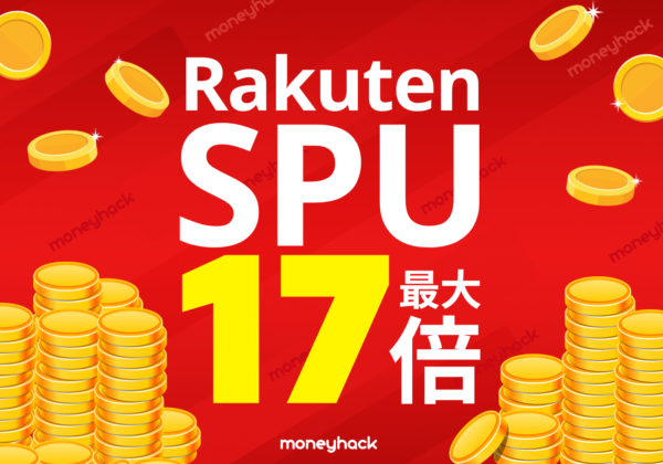 【楽天SPU完全攻略】楽天ポイント最大化！年間10万ポイント貯める王道・裏技