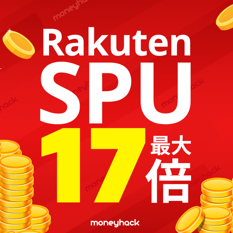 【楽天SPU完全攻略】楽天ポイント最大化！年間10万ポイント貯める王道・裏技